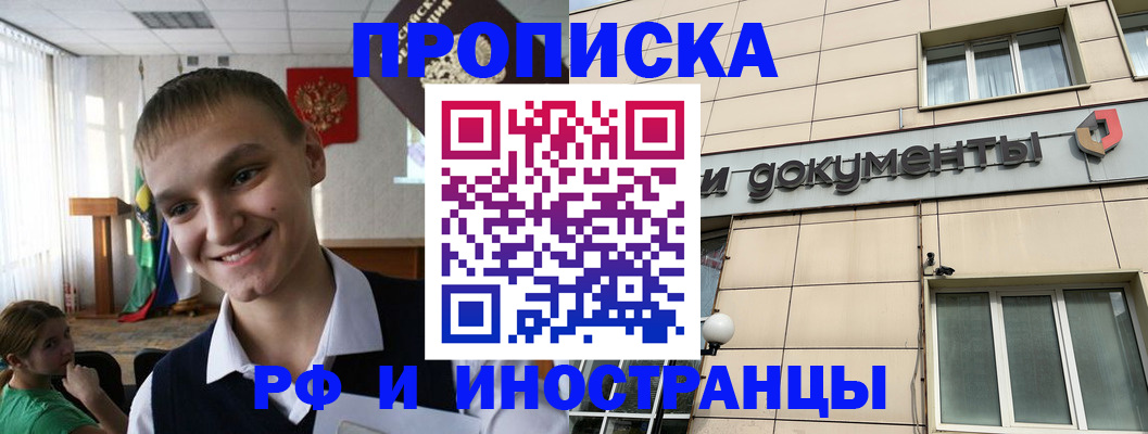 прописка в квартире в Николаевске