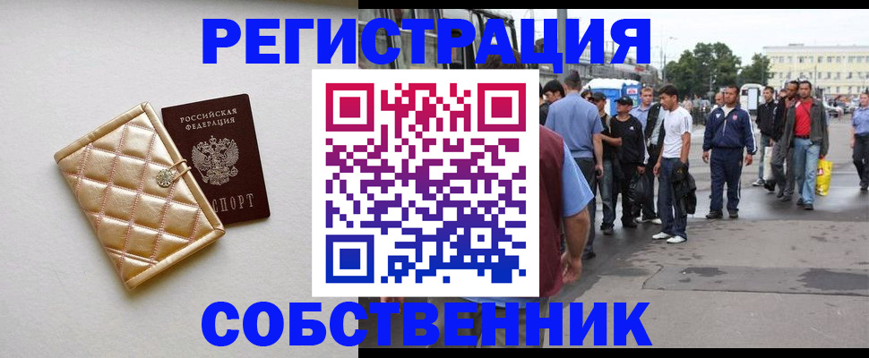 прописка регистрация в Николаевске