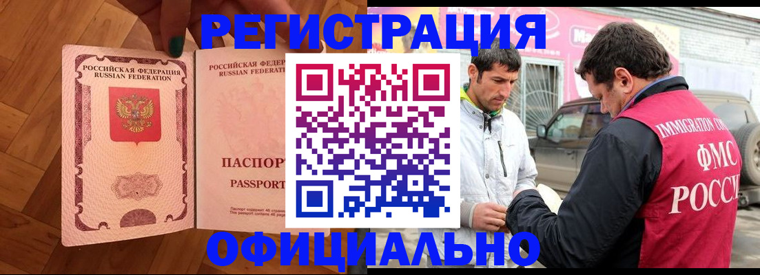 прописка ребенка в Николаевске
